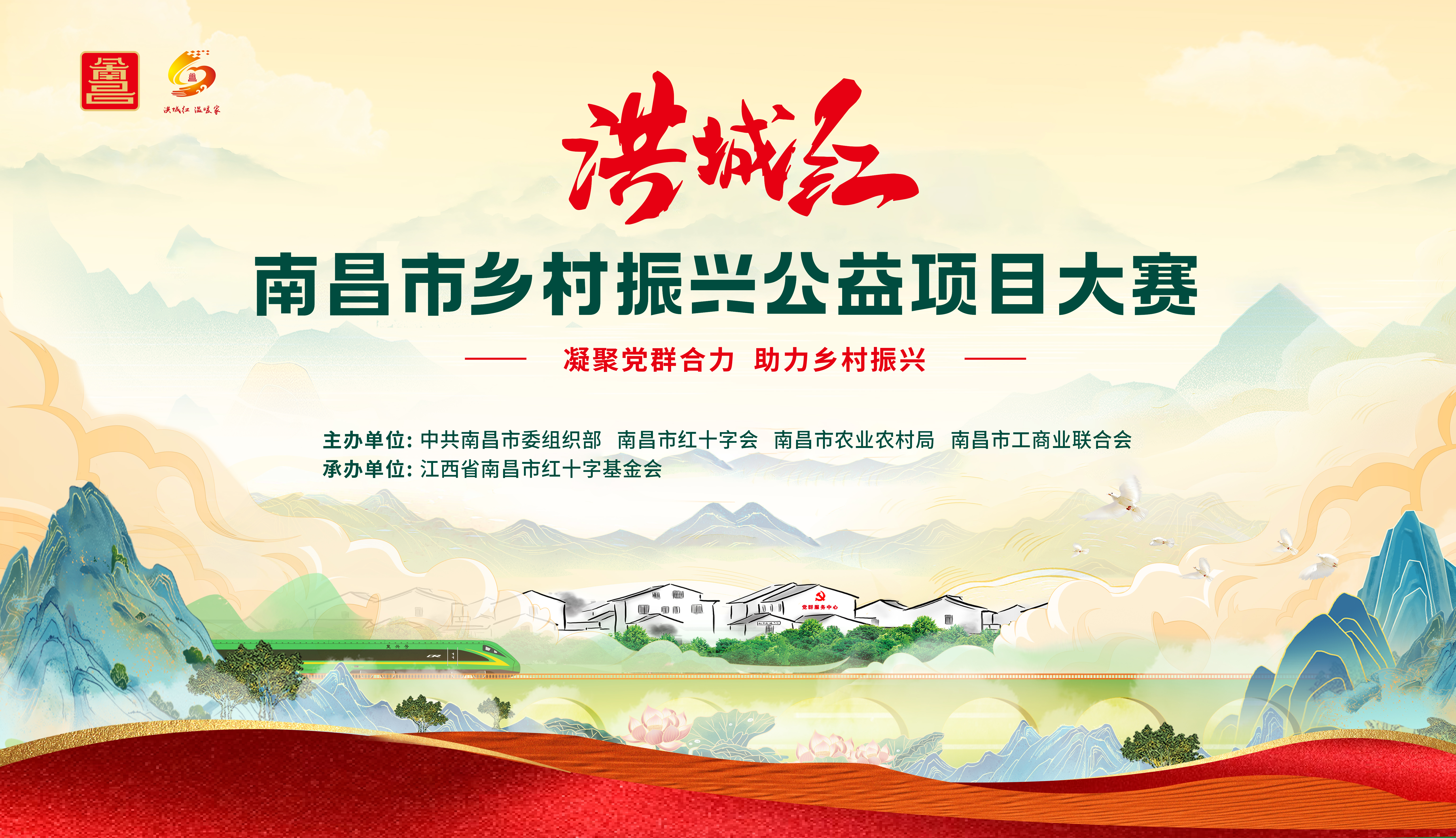 洪城红乡村振兴