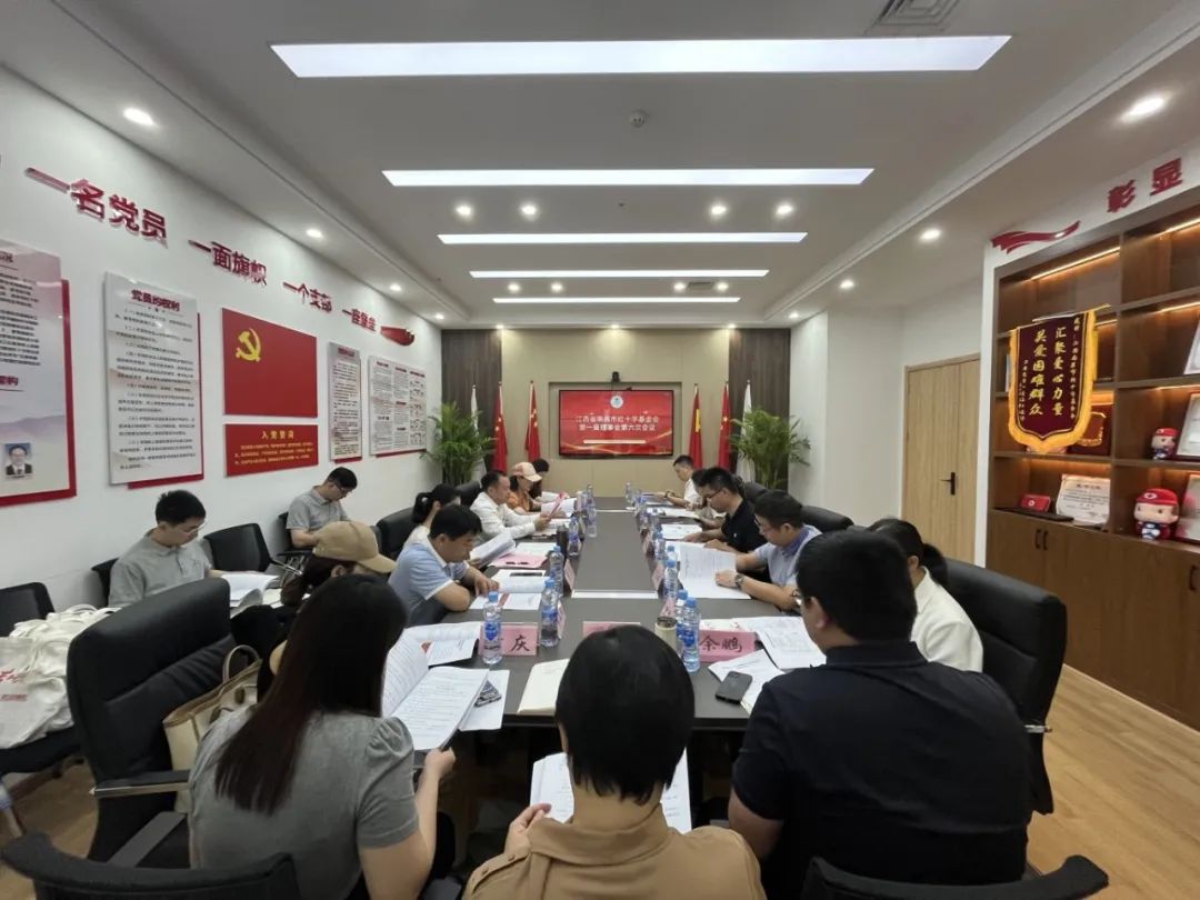 江西省南昌市红十字基金会第一届理事会第六次会议顺利召开