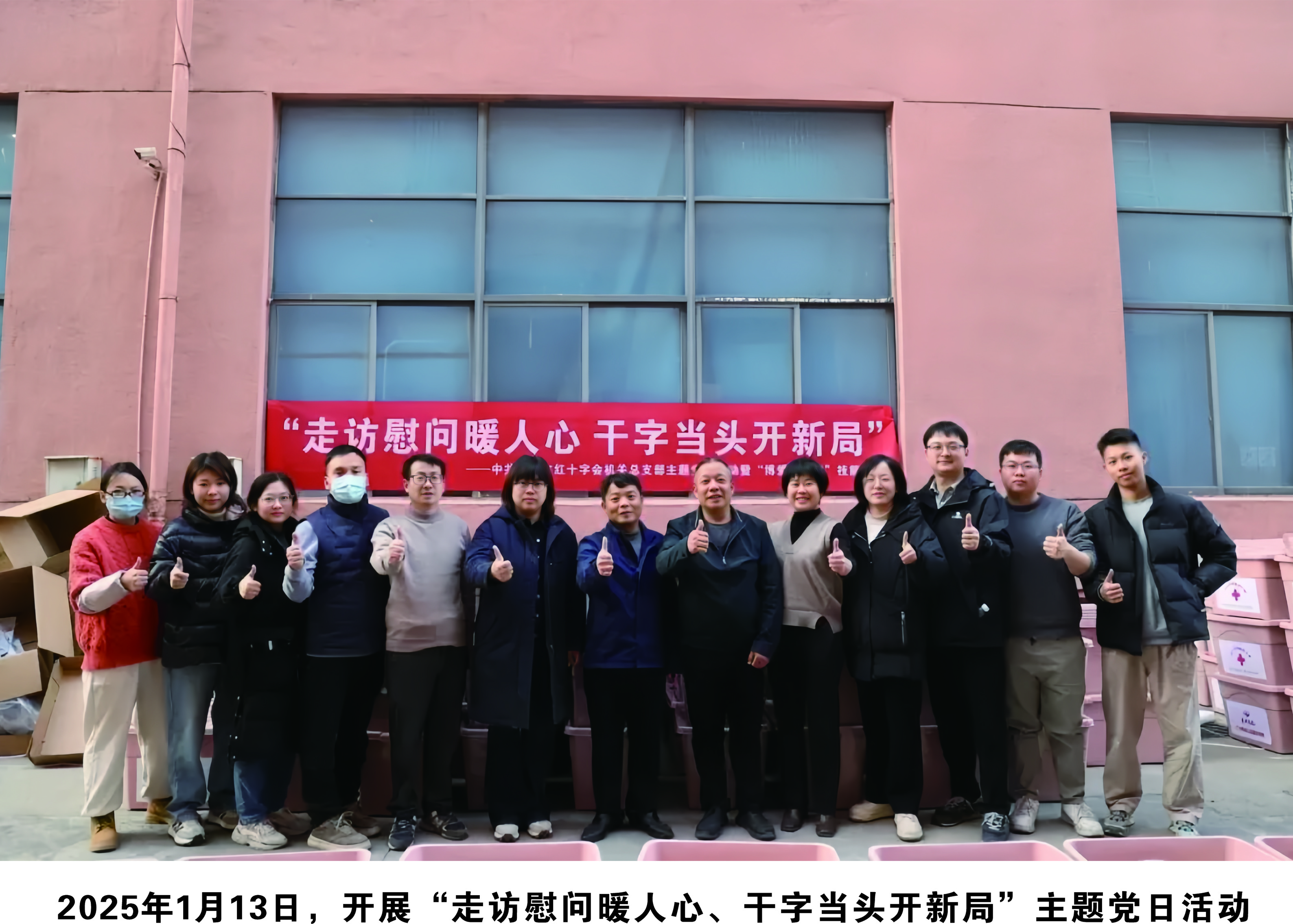 市红十字会机关党总支开展主题党日活动助力&ldquo;红十字博爱送万家&rdquo;筹备工作，3250份温暖箱准备就绪