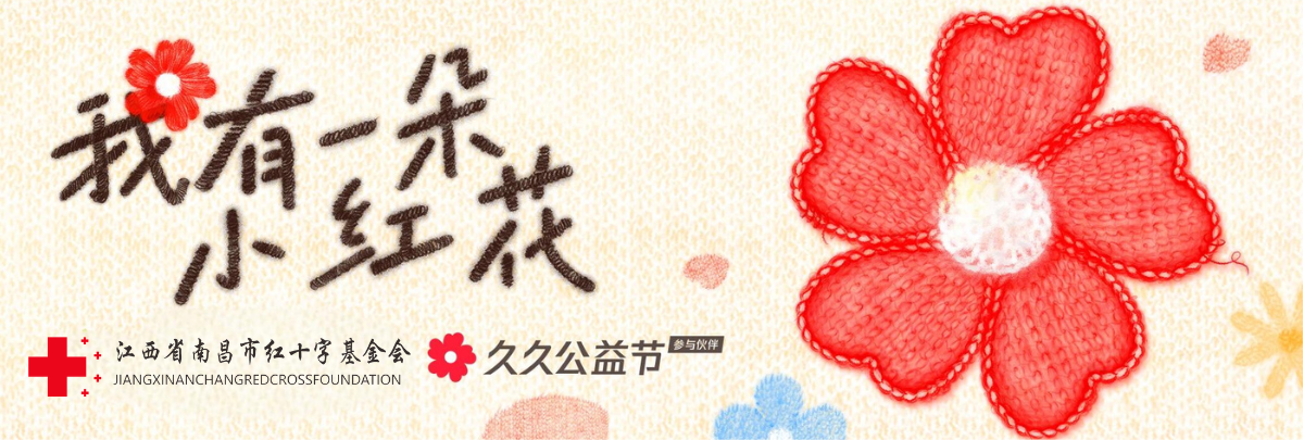【久久公益节】小红花码传温情！市红十字基金会为全市18个饿了么站点&ldquo;送清凉&rdquo;