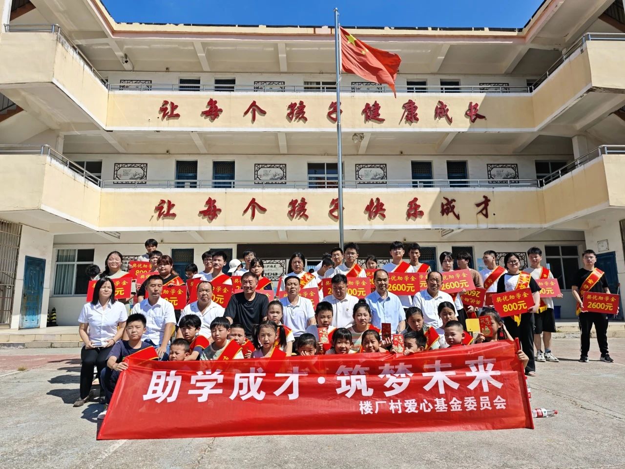 【久久公益节】楼厂村举行2025年度爱心奖助公益基金发放仪式