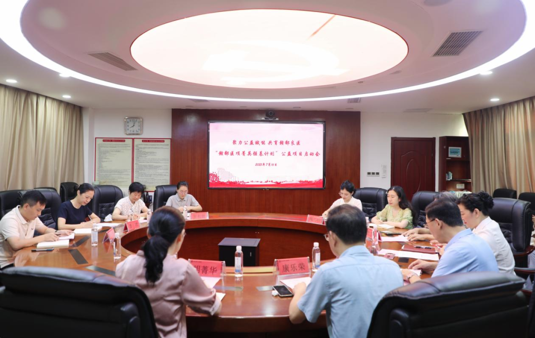 【久久公益节】锐意进取、奋楫笃行丨基金会2025年7月大事记回顾