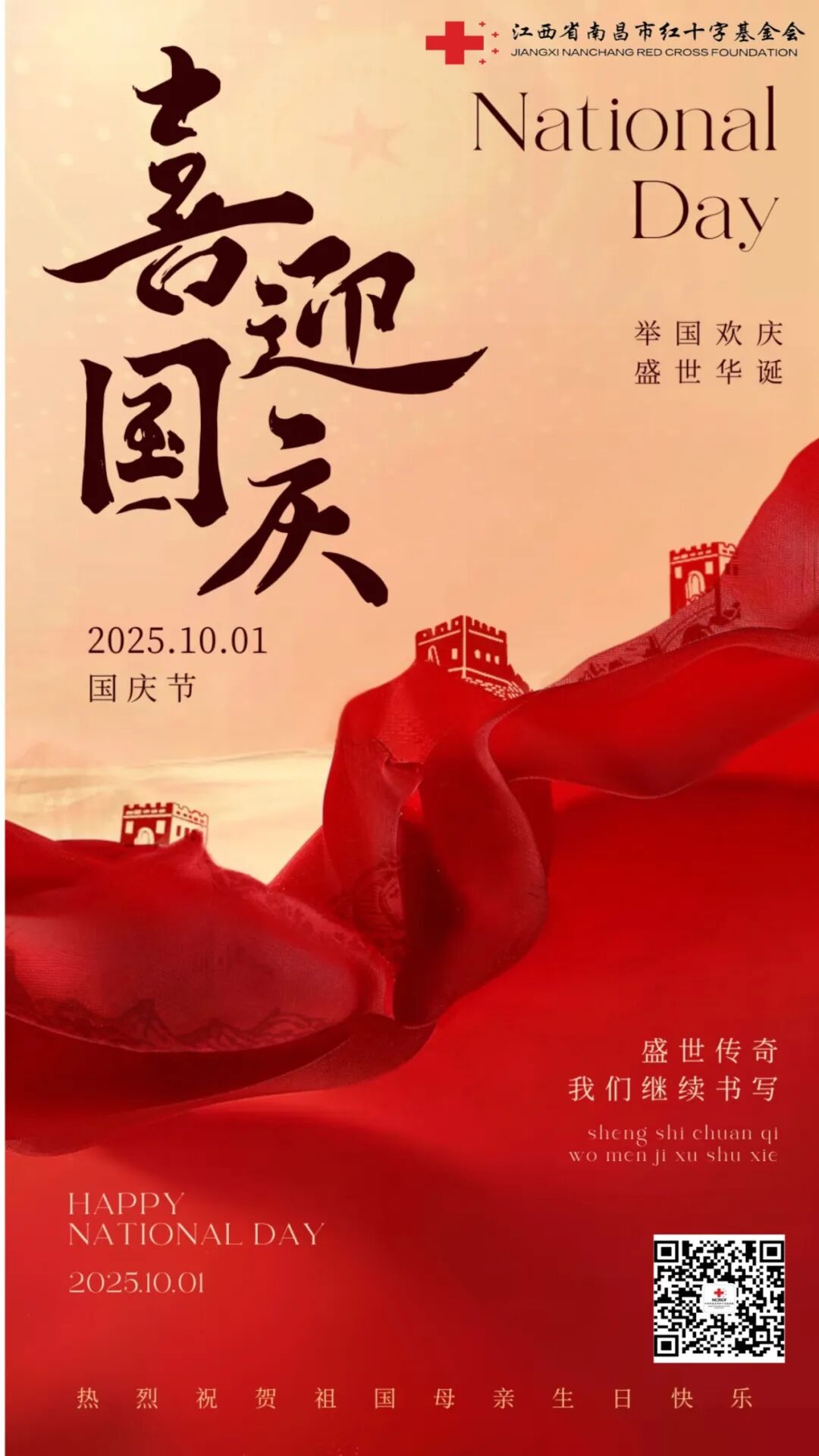 喜迎国庆，庆祝中华人民共和国成立76周年