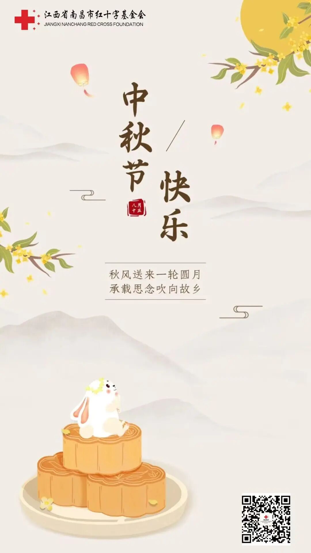 南昌市红十字基金会祝大家中秋节快乐！