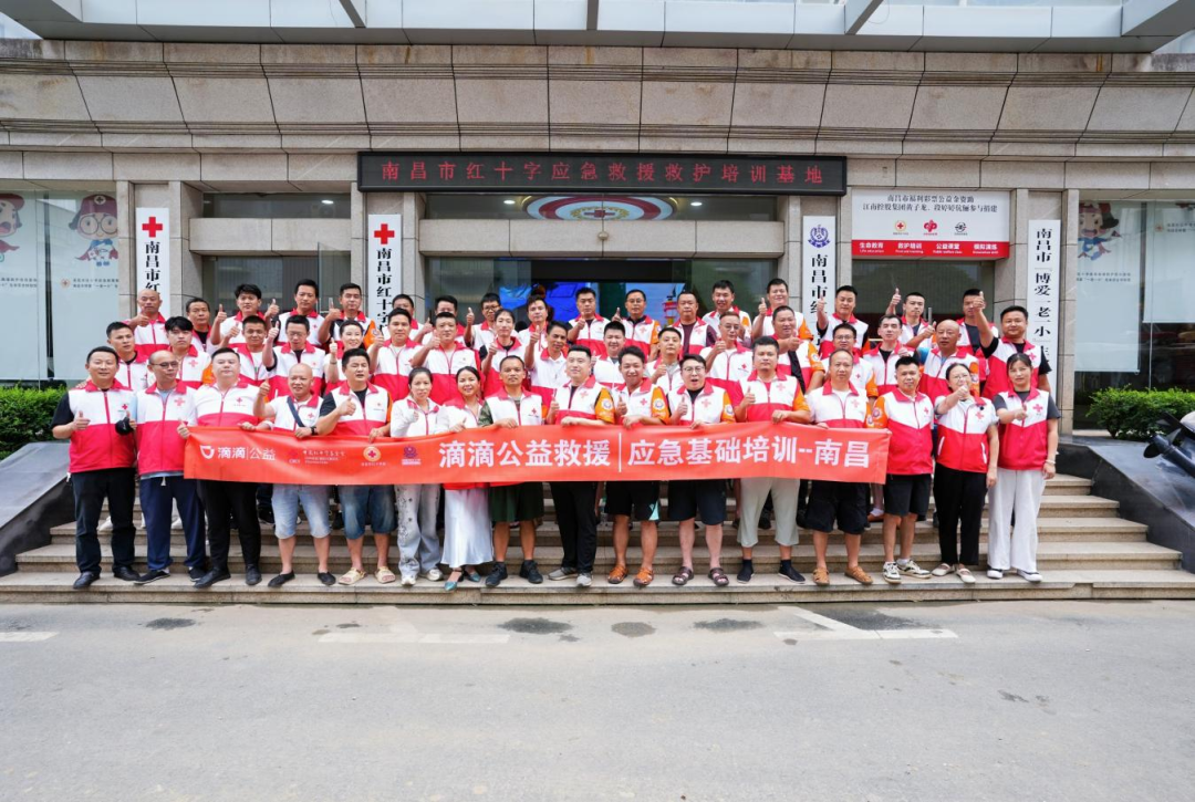 红十字+滴滴公益构建&ldquo;洪城流动救援网&rdquo;