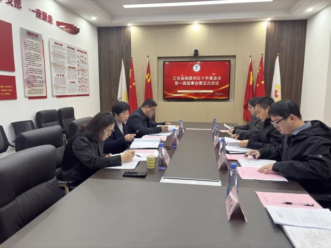 市红十字基金会第一届监事会第五次会议召开